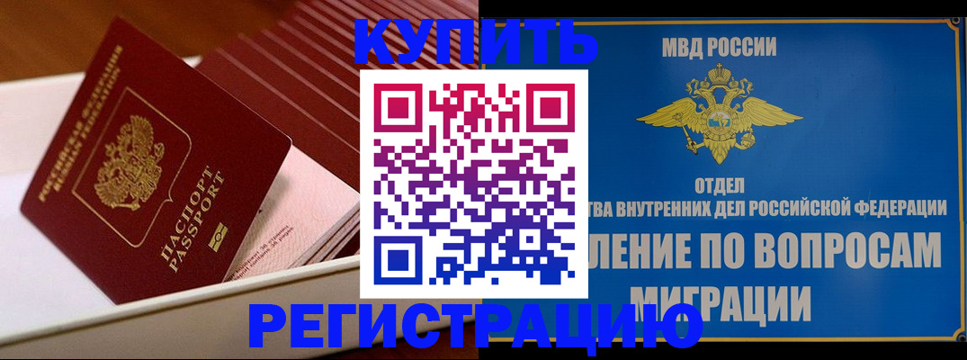временная регистрация в Родниках