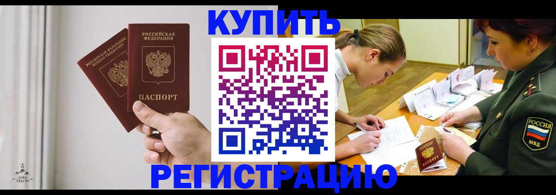 прописка для школы в Родниках